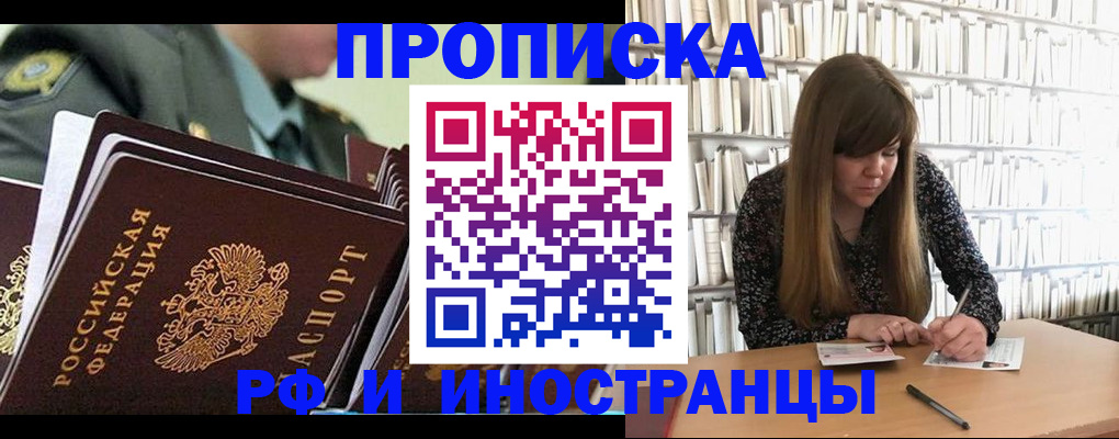 временная регистрация гарантия в Томске