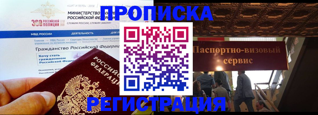 прописка иностранных граждан в Томске