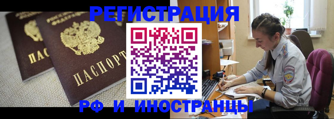временная регистрация для школы в Томске